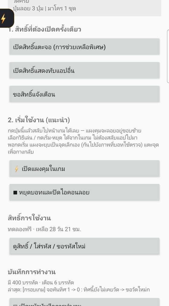 หน้าจอ RUN24HR 2