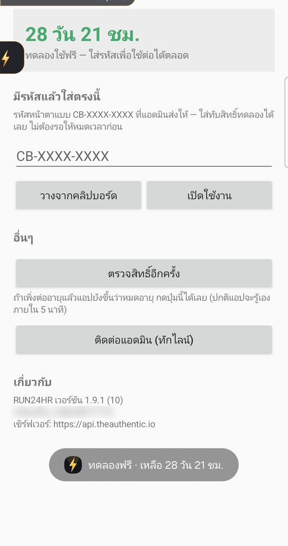 หน้าจอ RUN24HR 3